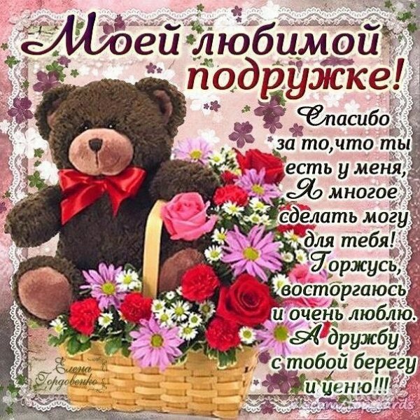 Поздравления с днём рождения подруге
