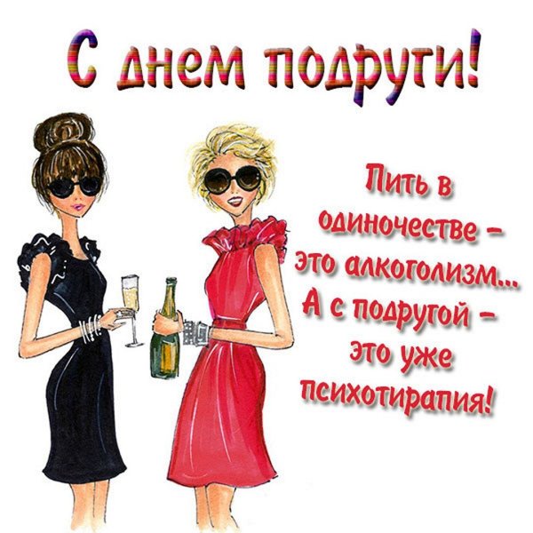 С днём рождения подрун