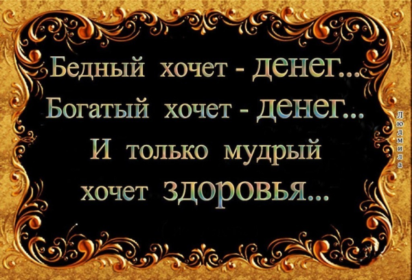 Мудрые высказывания