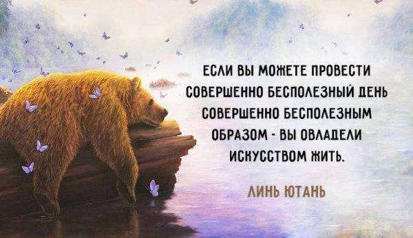 Мудрые мысли на каждый день