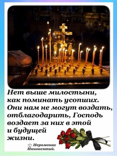 Поминовение усопших