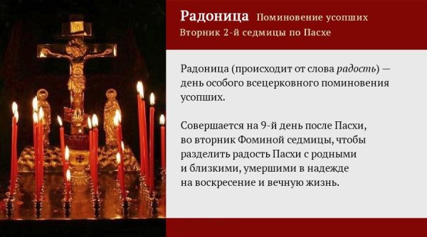 День особого поминовения усопших