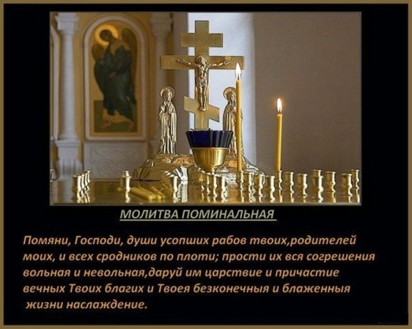 Молебен об усопших