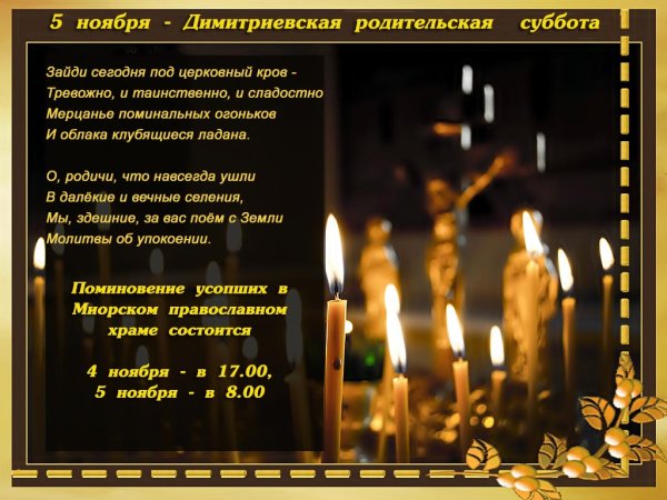 Родительская суббота