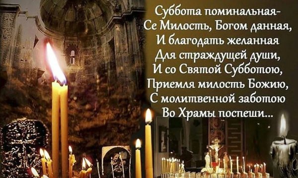 Открытка Троицкая родительская поминальная суббота