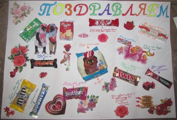 Сладкая открытка