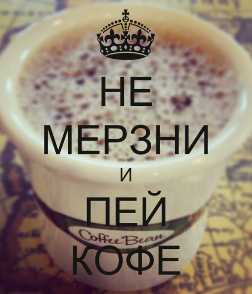 Открытка не замерзай