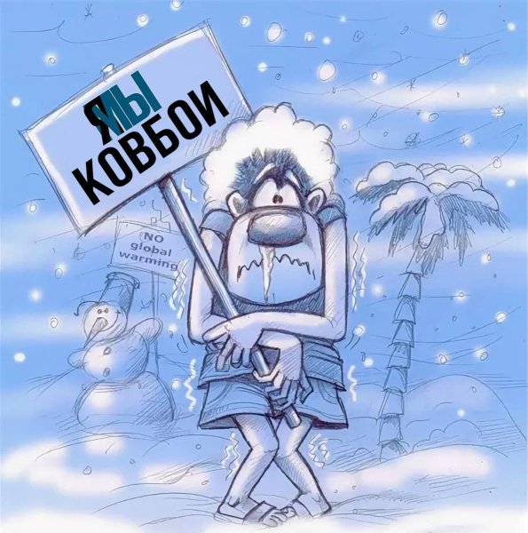 Холодно юмор