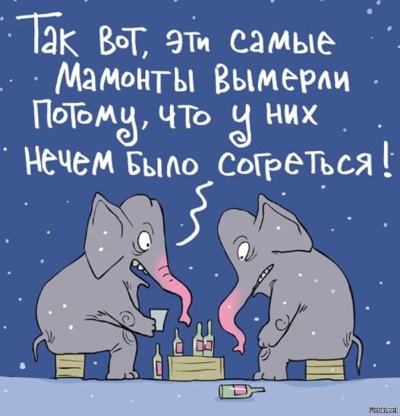 Согреться прикол