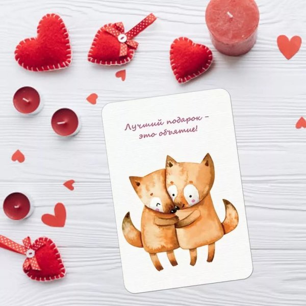 Открытки обнимашки