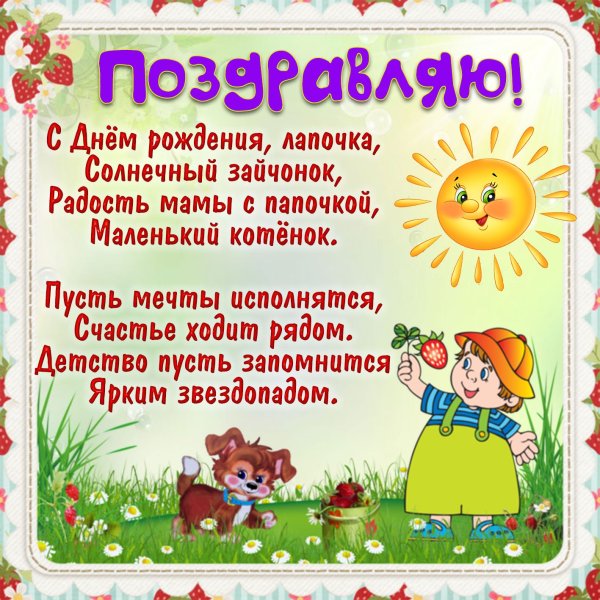 С днем рождения