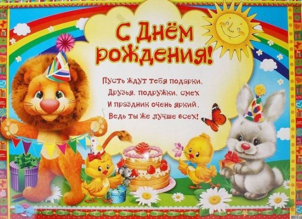 Детские открытки