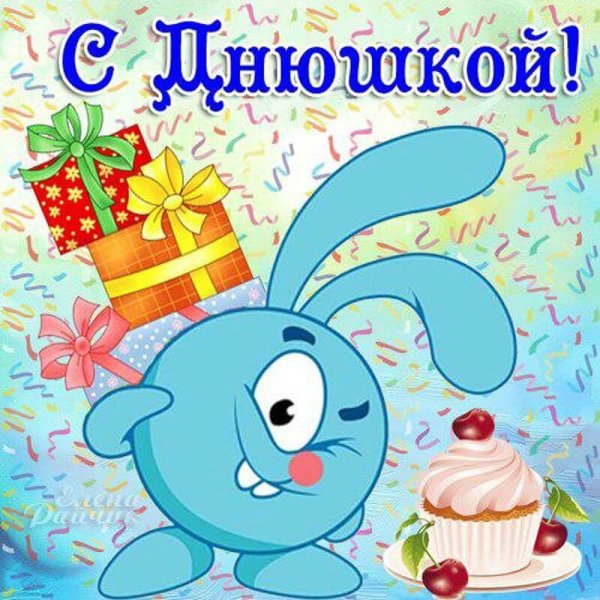 Поздравления для детей