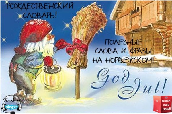 Рождественская открытка на шведском языке