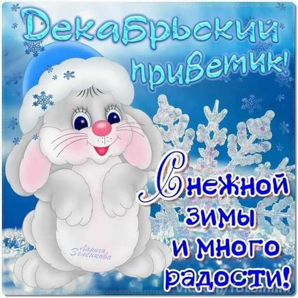 Зимние открытки с днем рождения