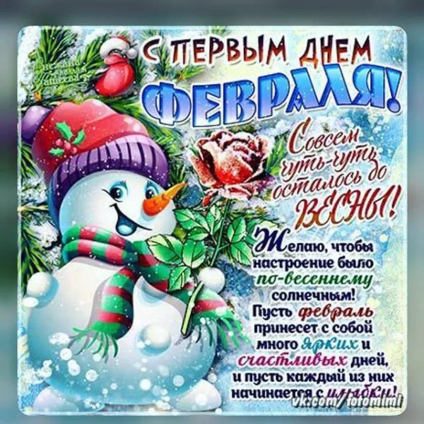 Зимние поздравления с добрым утром