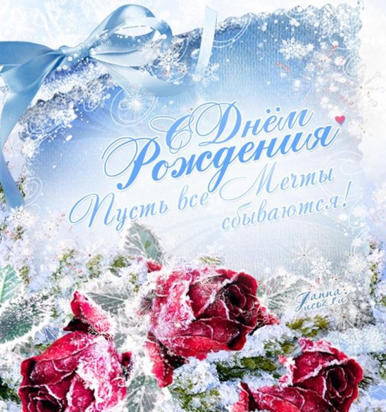 Поздравление с первым днем зимы