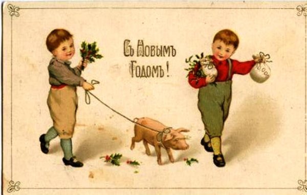 Новогодние дореволюционные открытки со свиньей