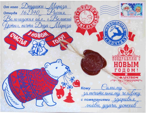 Почта Деда Мороза
