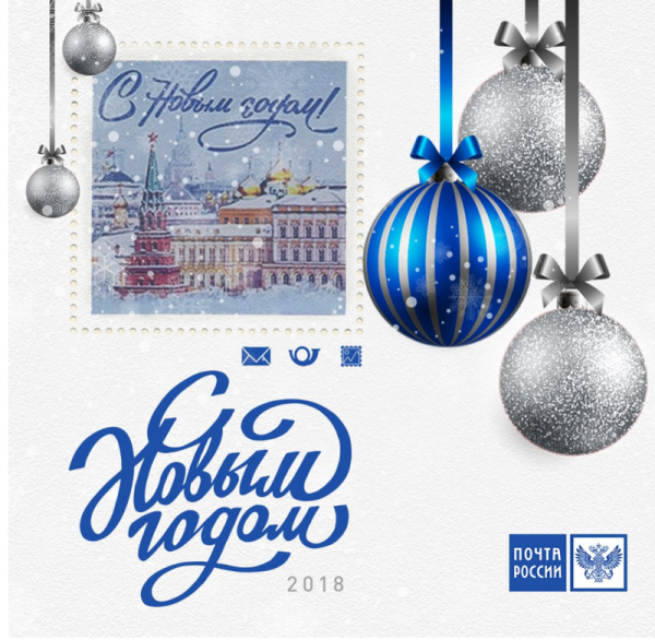 Открытка Новогодняя почта