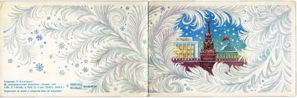 Новогодние почтовые марки