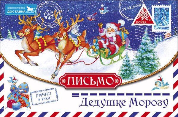 Открытка от Деда Мороза