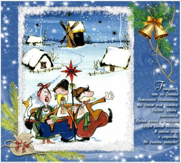 Колядки на Рождество