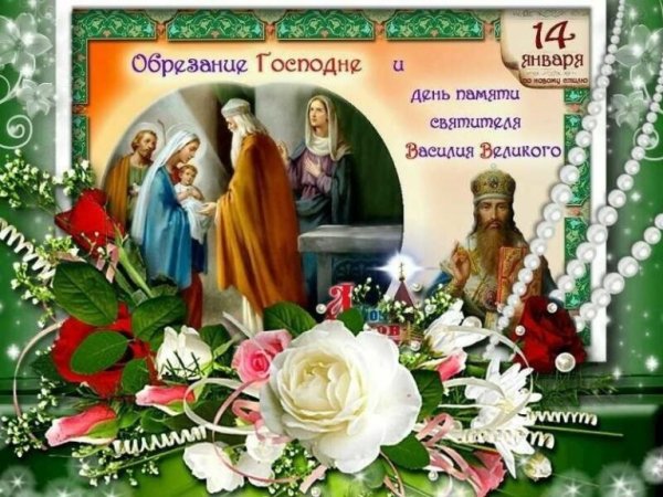 Старый новый год поздравления