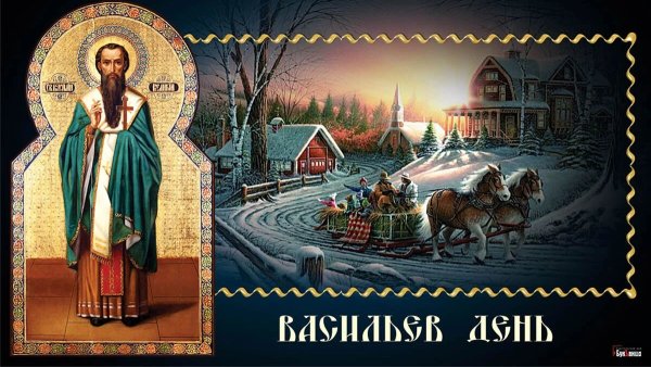 Поздравление со старым новым годом