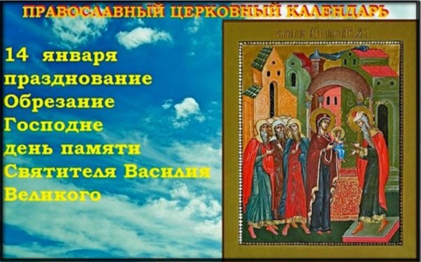 Обрезание Господне открытки