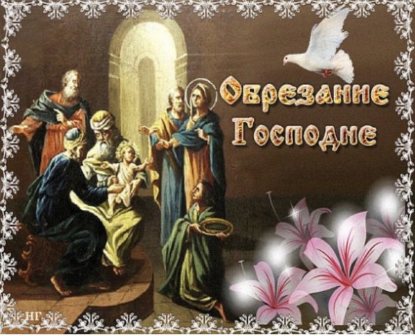 14 Января православный праздник