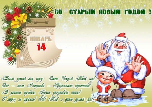 Открытки со старым новым годом