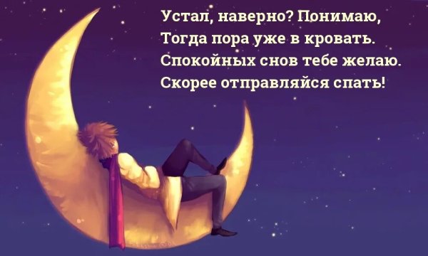Спокойной ночи после тяжелого дня