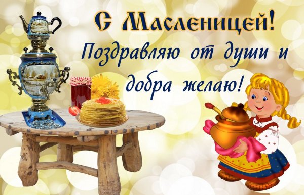 Открытки с Масленицей