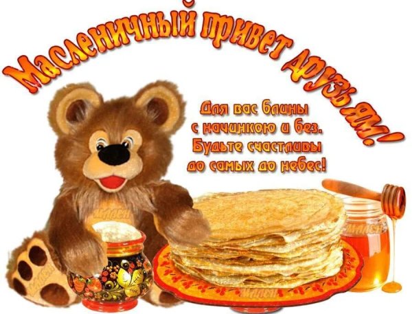 Широкая Масленица анимация