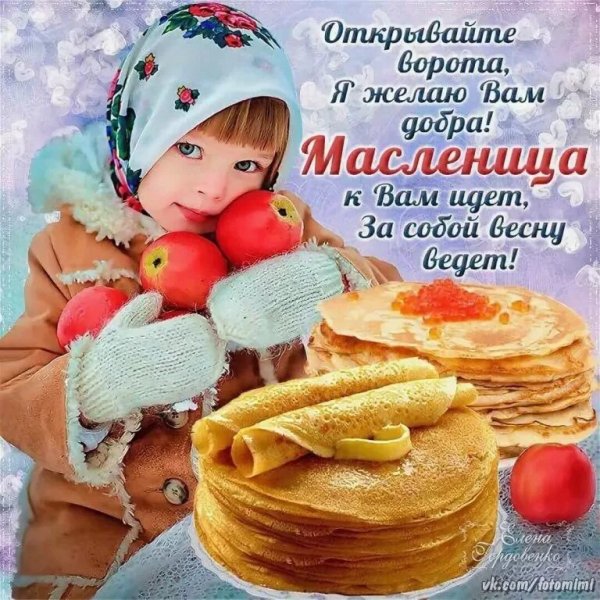 Поздравленияс масленницей