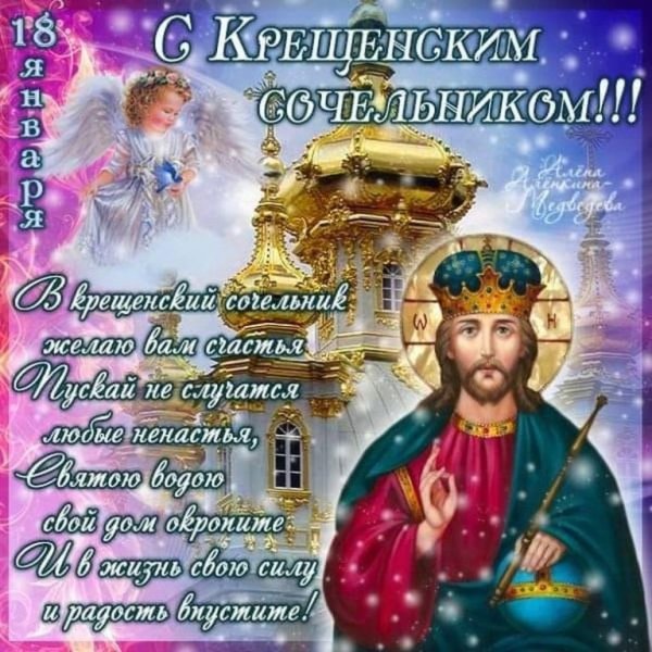 С крещенским