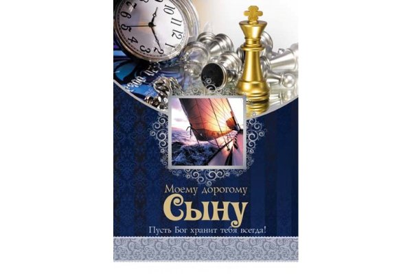 Христианское поздравление для сына