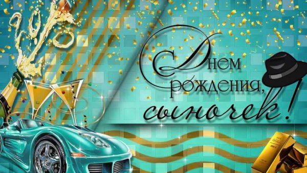 Открытки с 35 летием сыну