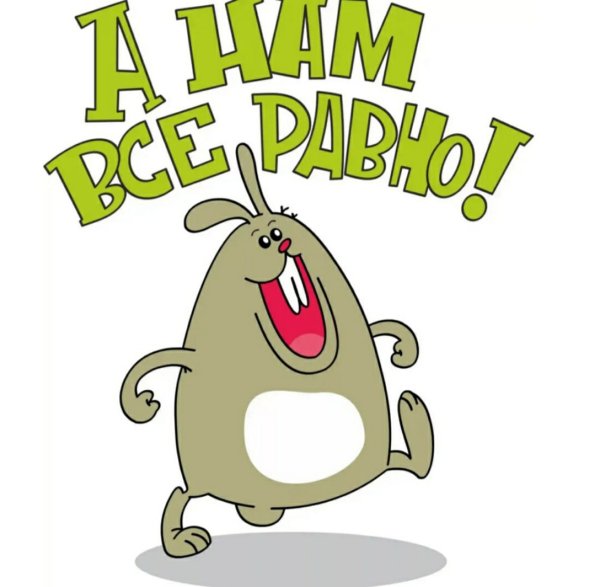 Стикеры прикольные с надписями