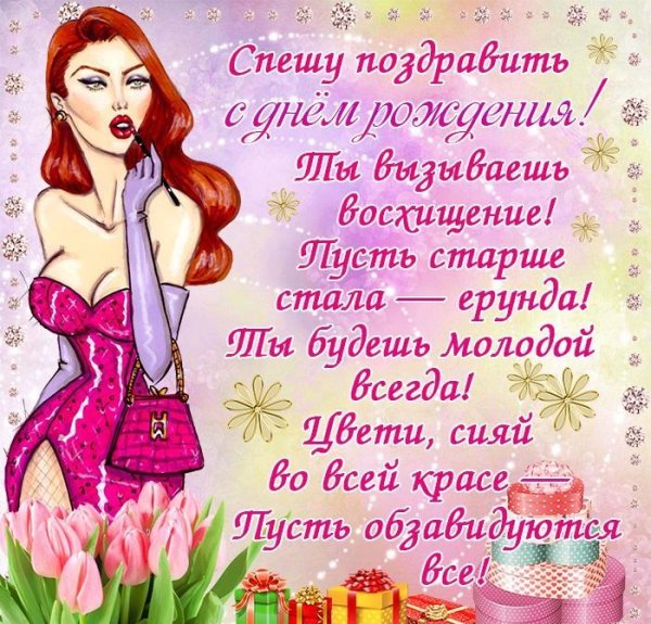 Поздравление с днем рождения ватсап