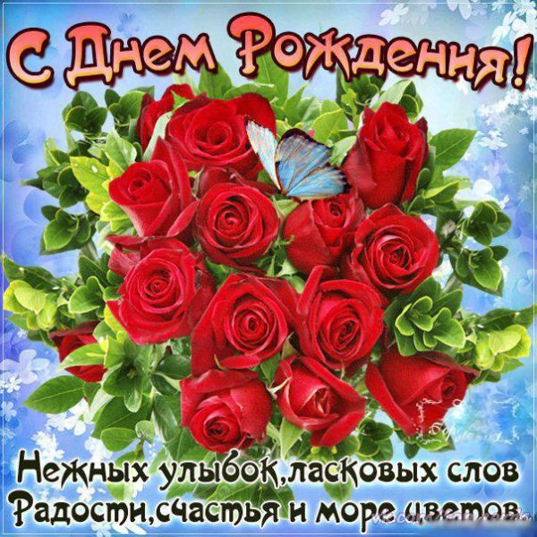 С днём рождения женщине красивые поздравления