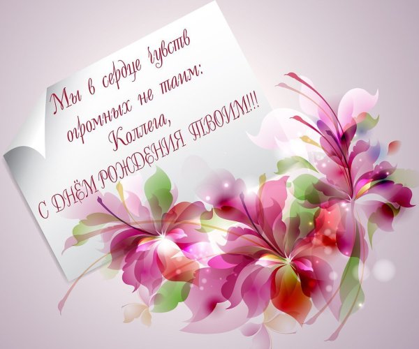Красивые поздравления с днем рождения