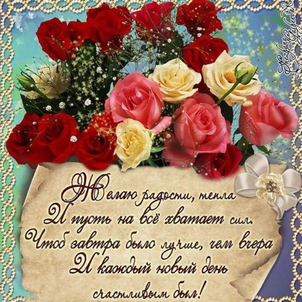 Красивые поздравления с днем рождения