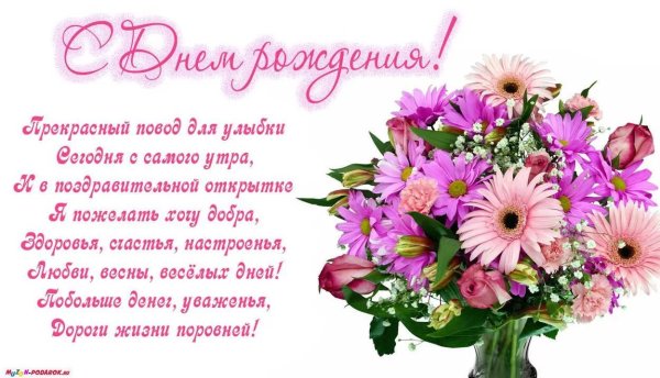 Поздравление с днем рождения коллеге