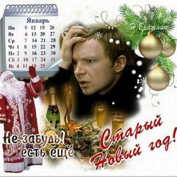 Старый новый год приколы