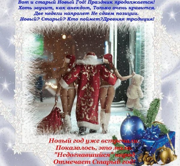 Поздравление с новым годом 1 января