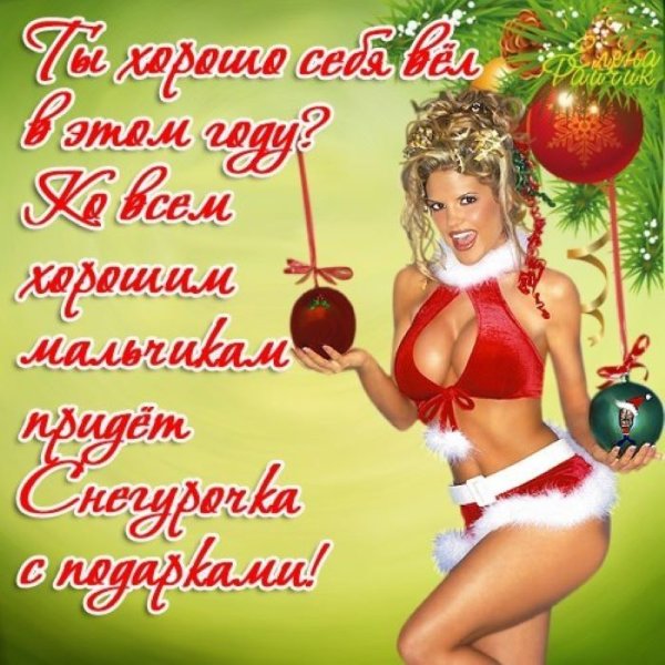 Поздравления с наступающим новым годом прикольные