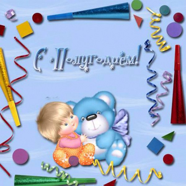 Открытка полгода мальчику