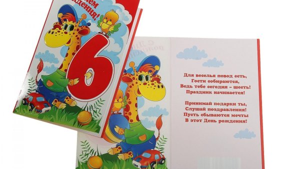 С днём рождения внука 6 лет